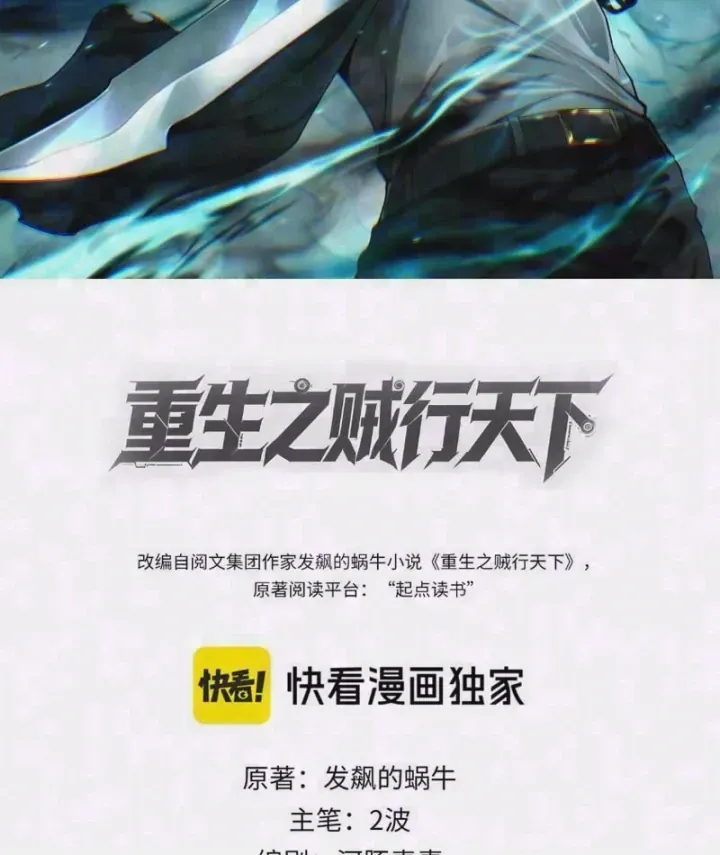 Đạo Tặc Trọng Sinh Tung Hoành Thiên Hạ Chap 15 - Next Chap 14