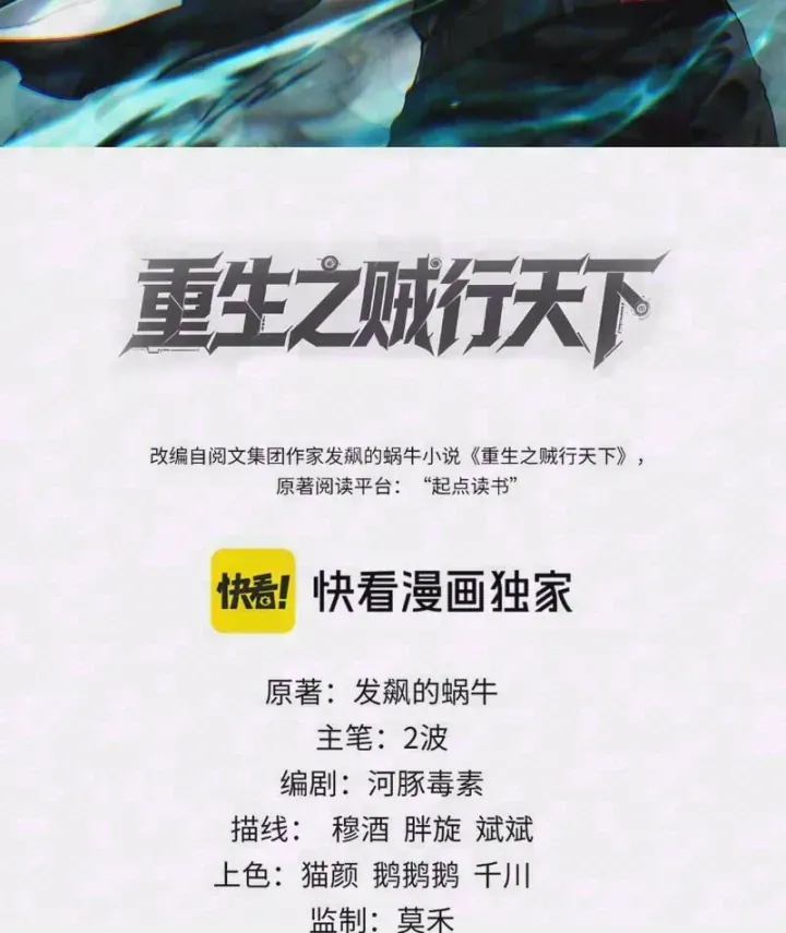 Đạo Tặc Trọng Sinh Tung Hoành Thiên Hạ Chap 16 - Next Chap 15