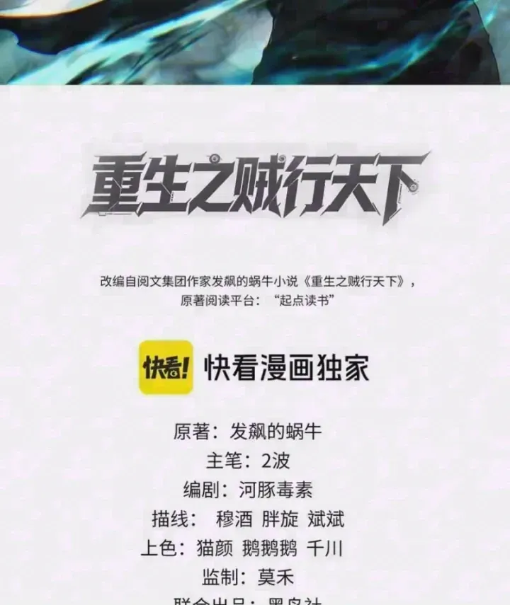 Đạo Tặc Trọng Sinh Tung Hoành Thiên Hạ Chap 17 - Next Chap 16