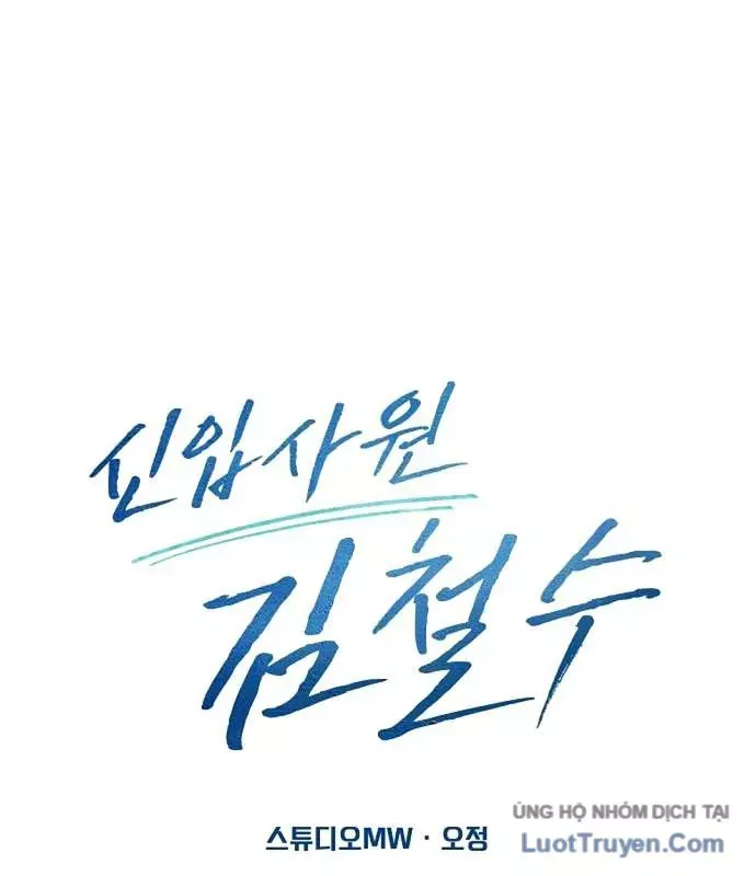 Nhân Viên Thực Tập Kim Cheolsu Chap 148 - Next Chap 147