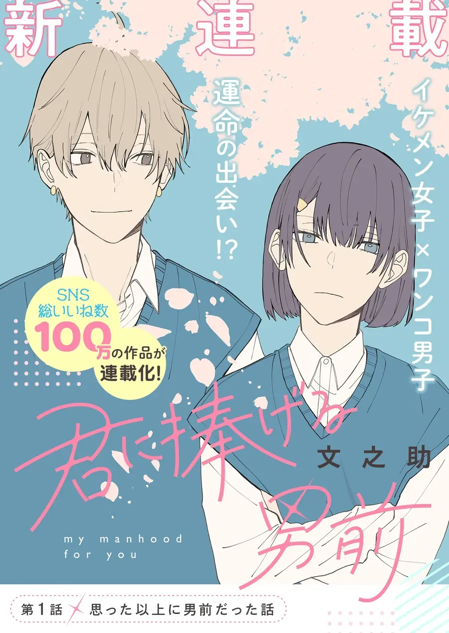 Kimi Ni Sasageru Otokomae Chap 1