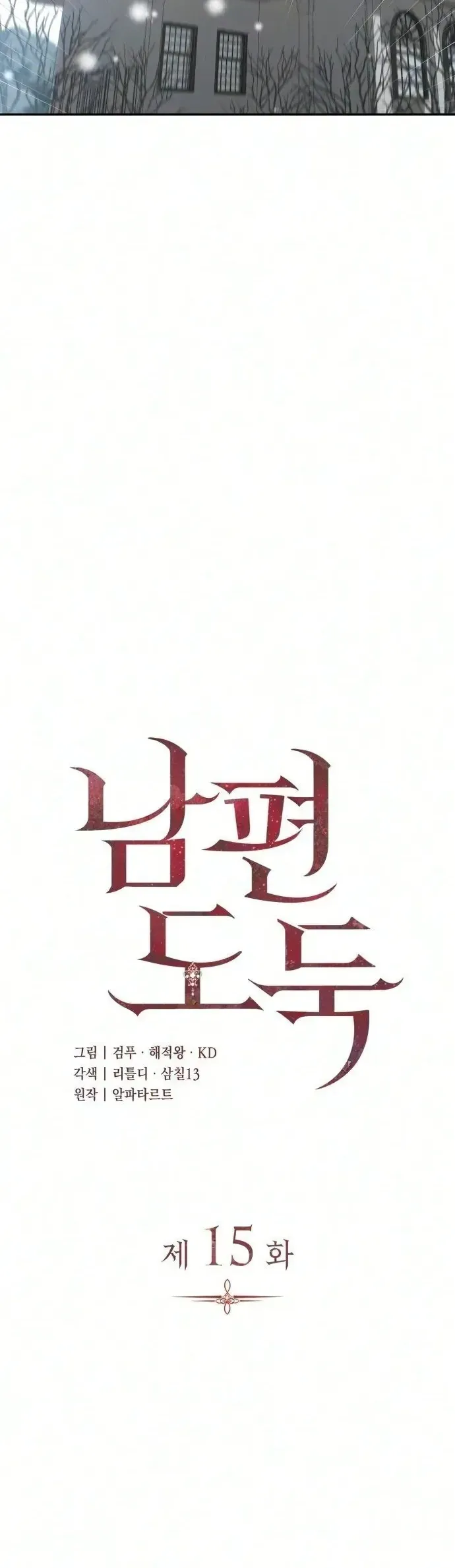 Kẻ Trộm Chồng Chap 15 - Next Chap 14
