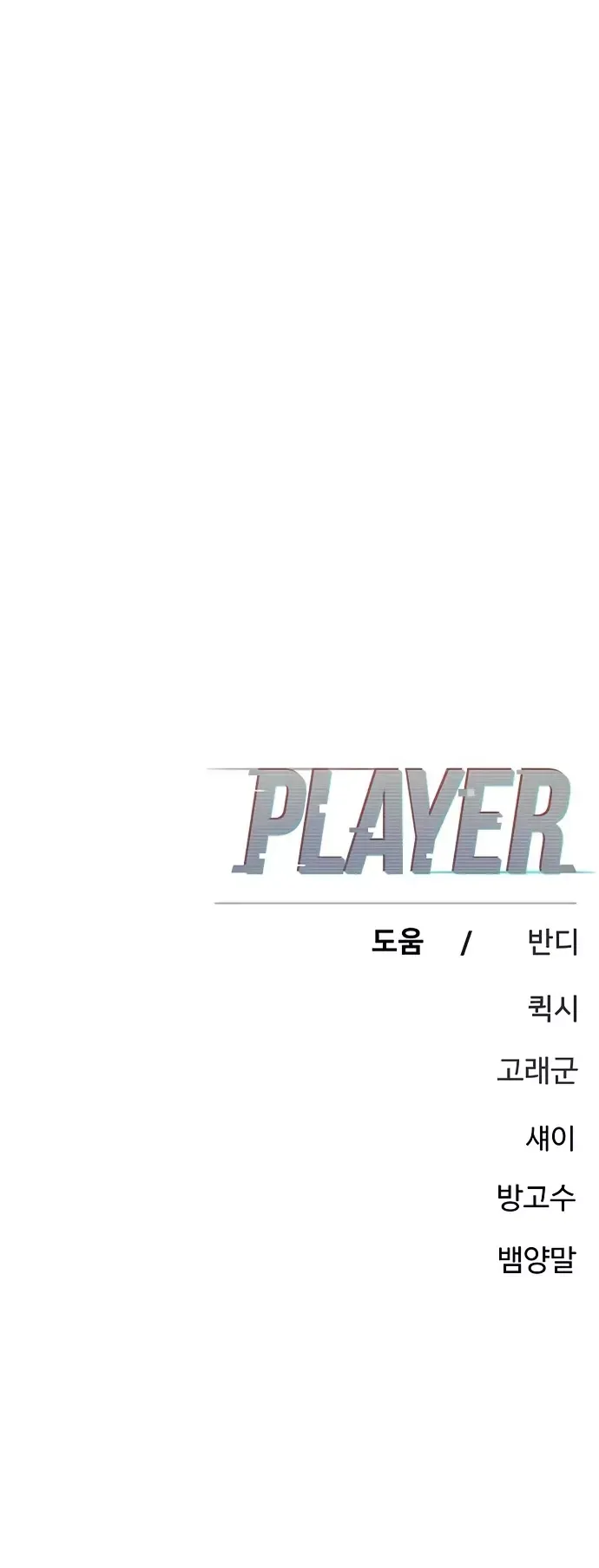 Player Chap 260 - Next Chap 259