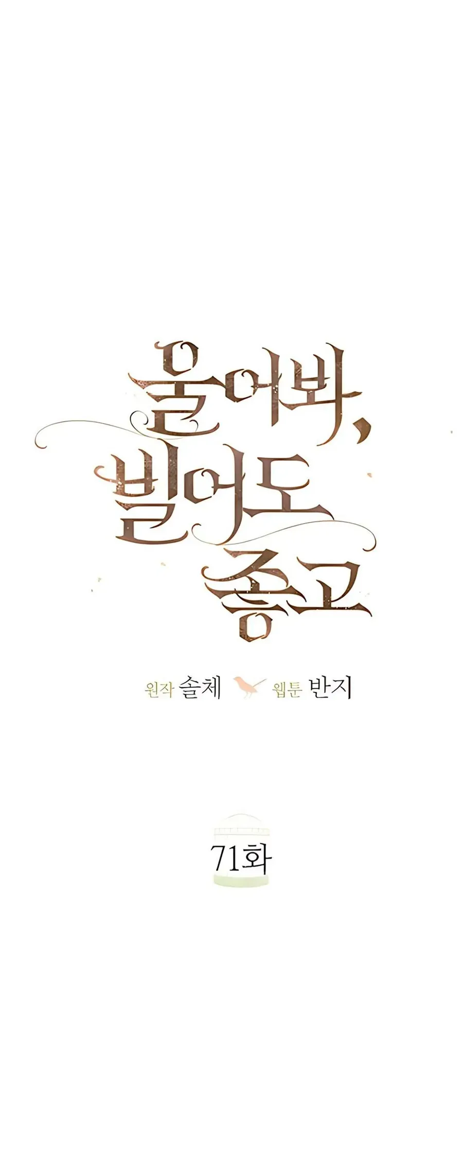 Hãy Khóc Và Cầu Nguyện Đi - Chapter 71 - truyendanghot.com
