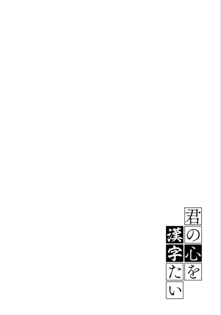 Kimi no Kokoro wo Kanjitai Chap 10 - Next Chap 9