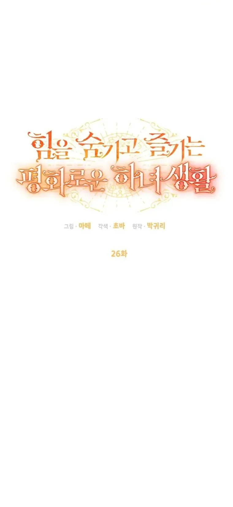 Cuộc Sống Yên Bình Của Cô Hầu Gái Che Giấu Sức Mạnh - Chapter 26 - truyendanghot.com