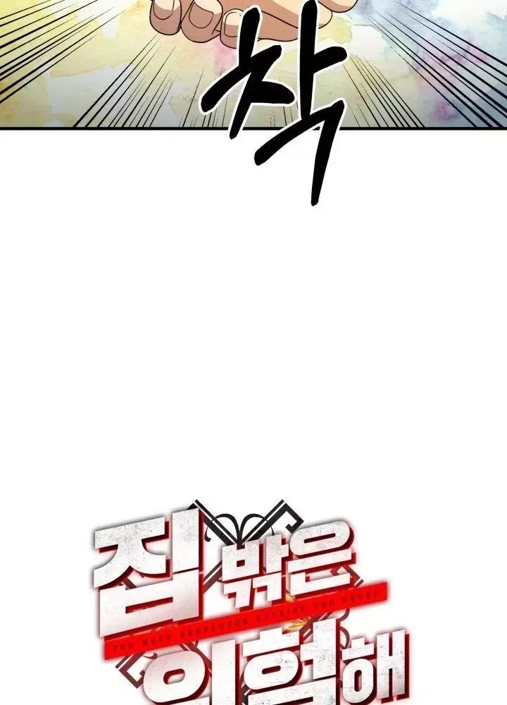 Ngôi Nhà Kết Nối Với Hầm Ngục Chap 63 - Next Chap 62