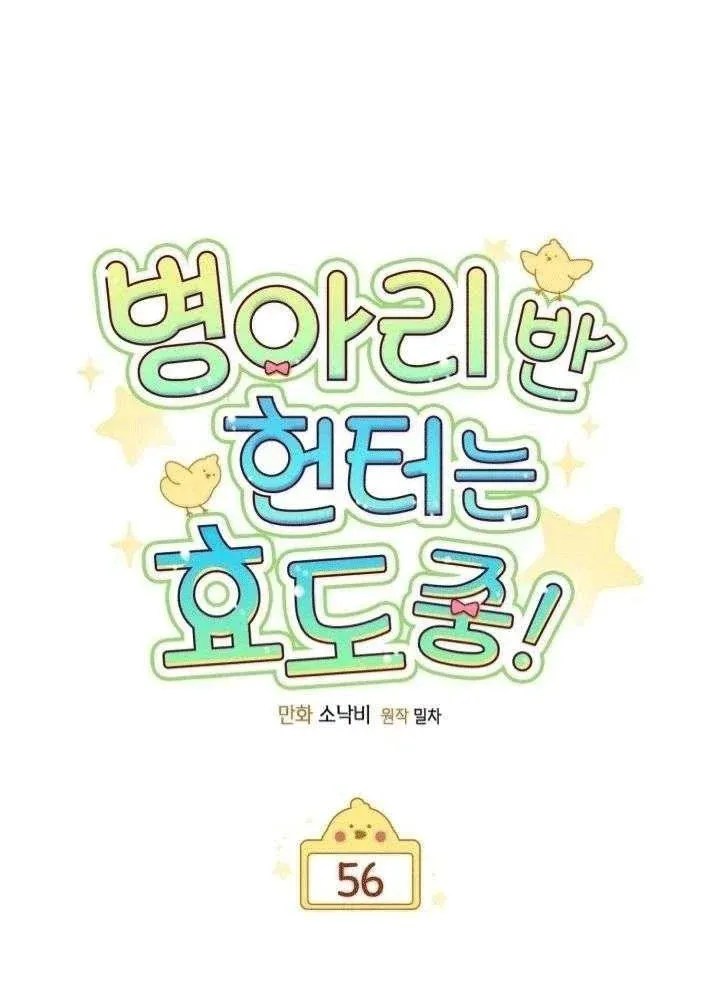 Thợ Săn Của Lớp Gà Con Chap 56 - Next Chap 55