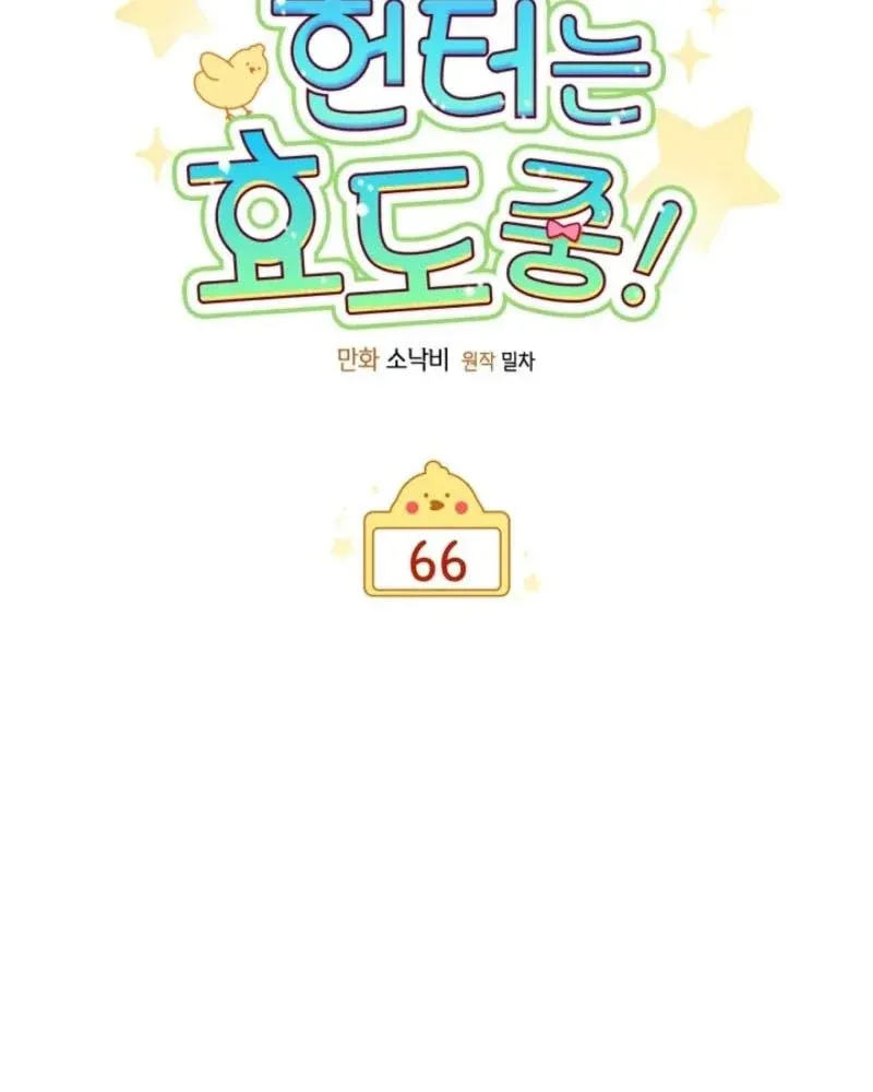 Thợ Săn Của Lớp Gà Con Chap 66 - Next Chap 65