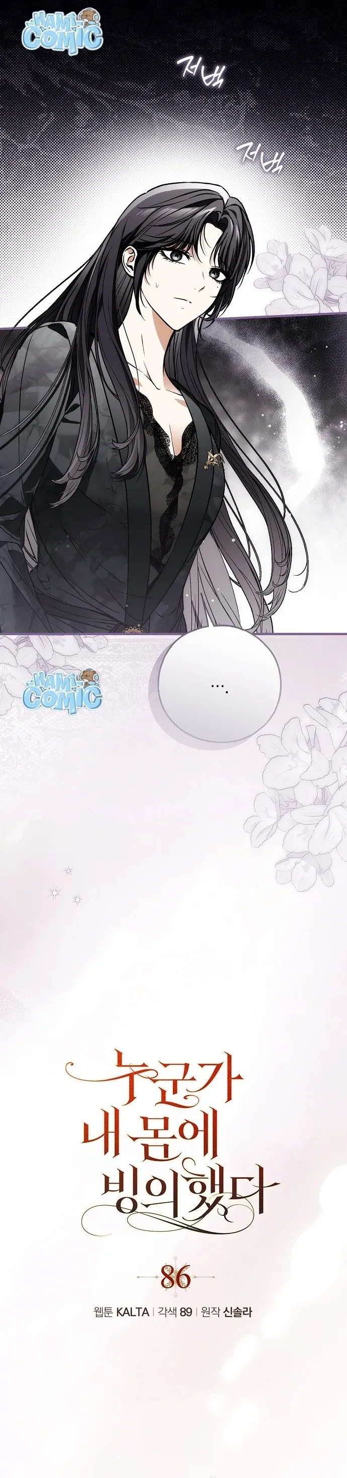 Ai Đó Đang Điều Khiển Cơ Thể Của Tôi - Chapter 86 - truyendanghot.com