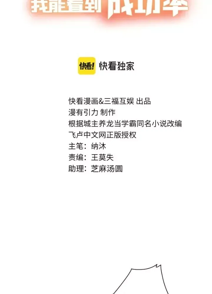 Ta Có Thể Thấy Tỉ Lệ Thành Công - Chapter 244 - truyendanghot.com