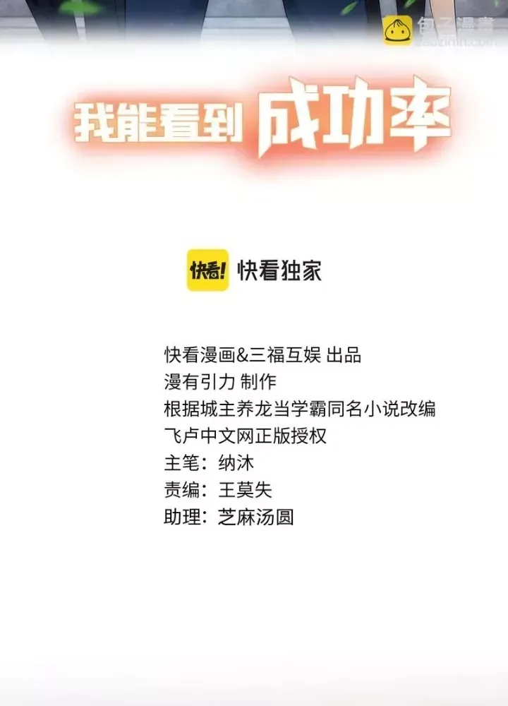 Ta Có Thể Thấy Tỉ Lệ Thành Công - Chapter 258 - truyendanghot.com