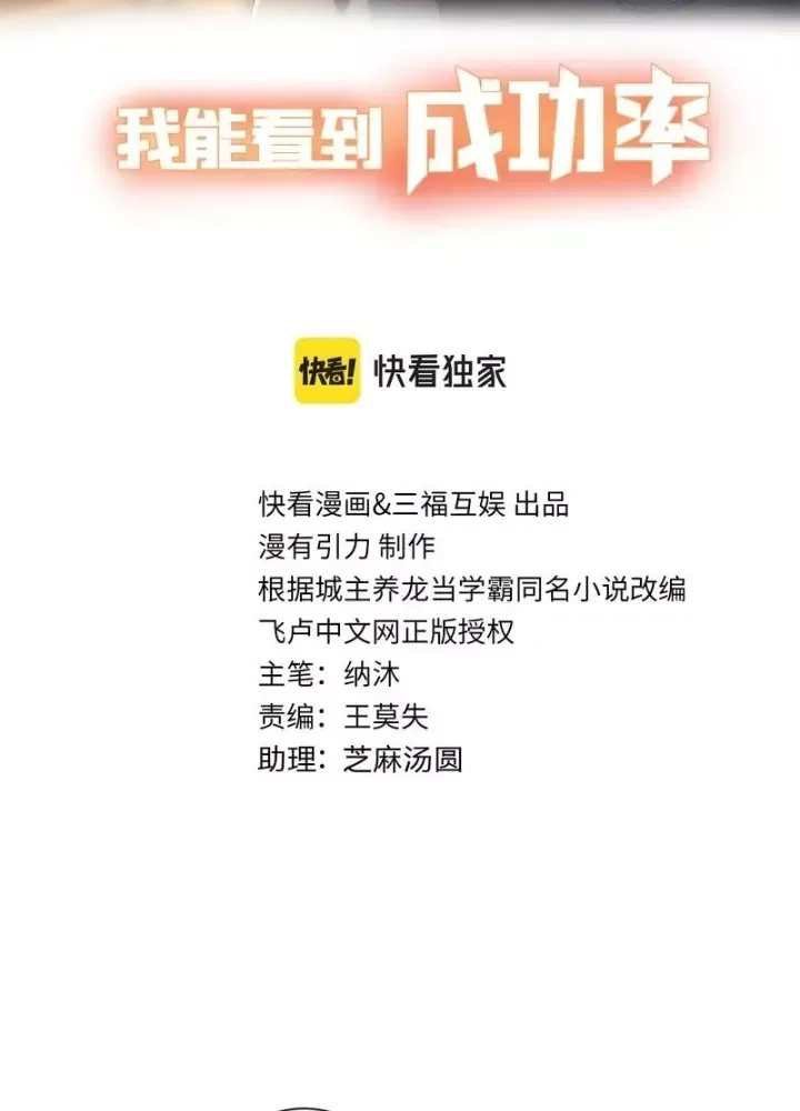 Ta Có Thể Thấy Tỉ Lệ Thành Công - Chapter 281 - truyendanghot.com