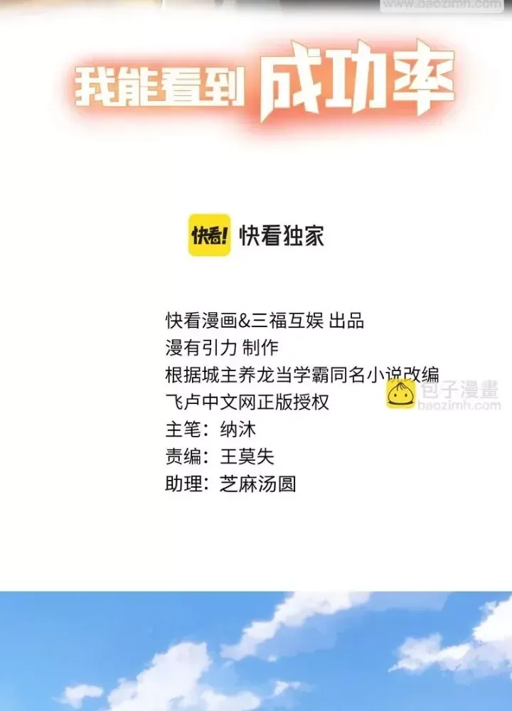 Ta Có Thể Thấy Tỉ Lệ Thành Công - Chapter 286 - truyendanghot.com
