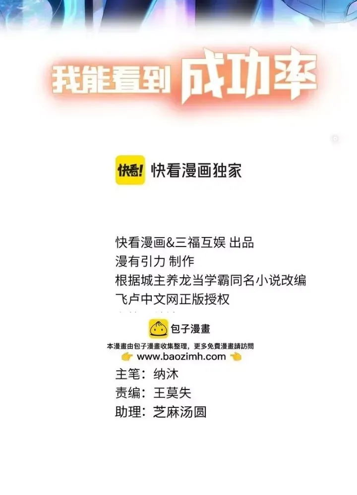 Ta Có Thể Thấy Tỉ Lệ Thành Công - Chapter 338 - truyendanghot.com
