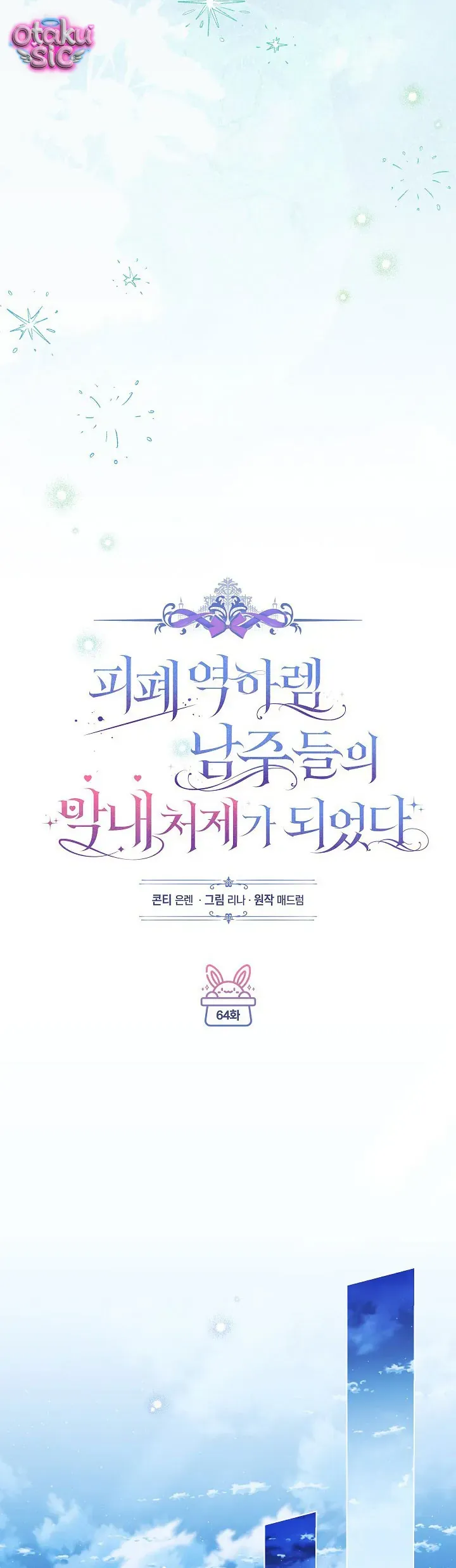 Tôi Trở Thành Em Vợ Út Của Các Nam Chính Trong Tiểu Thuyết Harem Ngược U Ám - Chapter 64 - truyendanghot.com