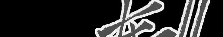 Ta là lão đại thời tận thế Chap 122 - Next Chap 120