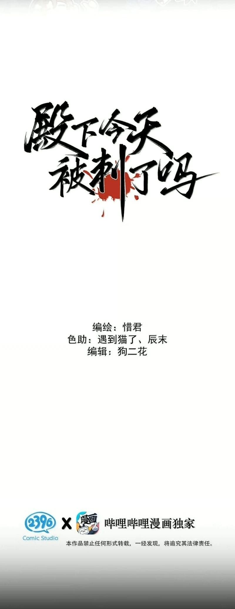 Hôm Nay Điện Hạ Bị Ám Sát Rồi À? - Chapter 47 - truyendanghot.com